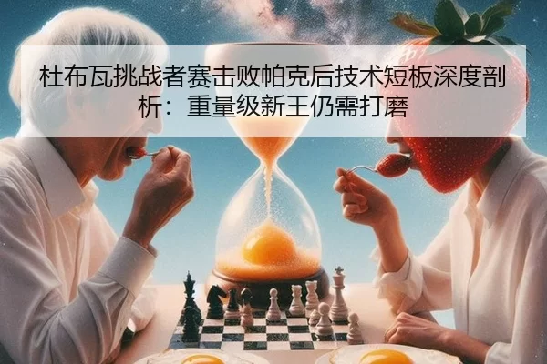 du-bu-wa-tiao-zhan-zhe-sai-ji-bai-pa-ke-hou-ji-shu-duan-ban-shen-du-pou-xi-zhong-liang-ji-xin-wang-reng-xu-da-mo-3-510.jpg